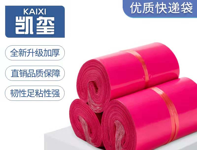 源城玫红色快递袋价格