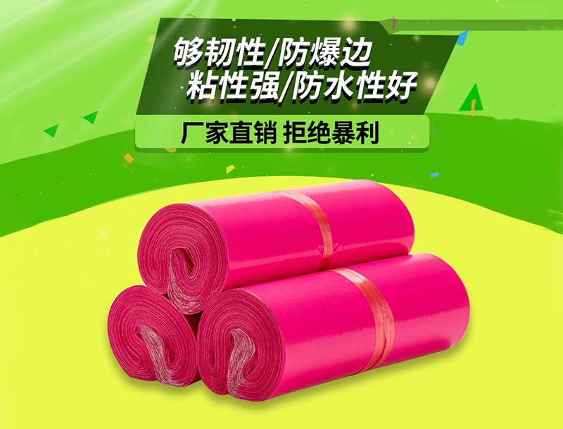 源城玫红色快递袋-03