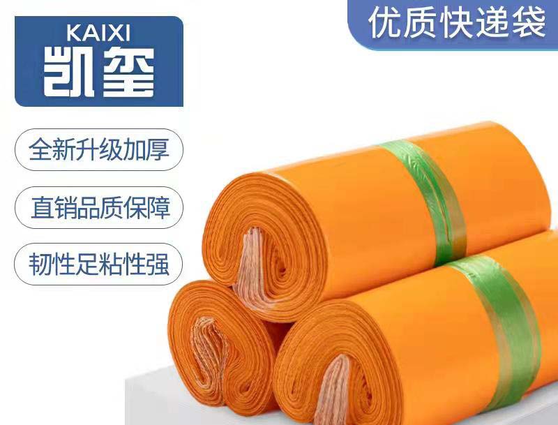 源城橙色快递袋定制