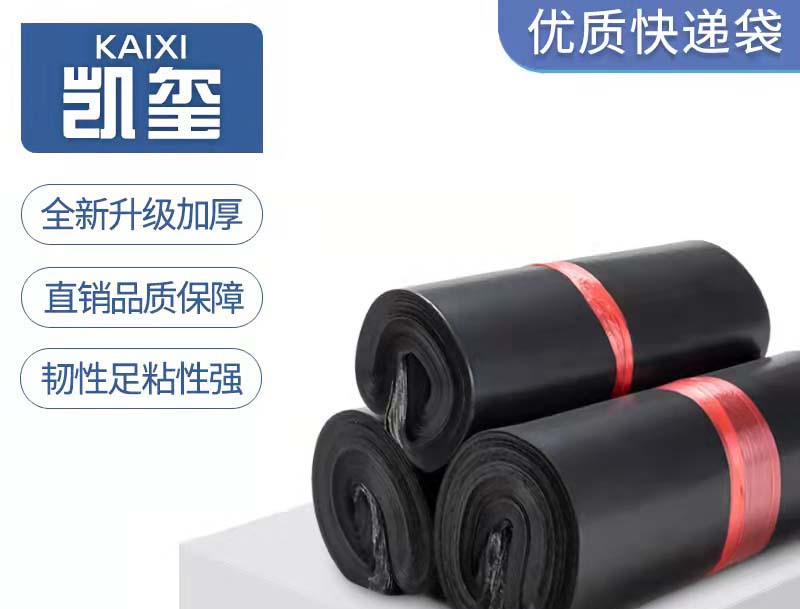 源城黑色快递袋厂家